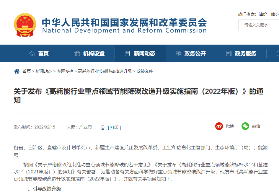 《建筑、衛生陶瓷行業節能降碳改造升級實施指南》發布