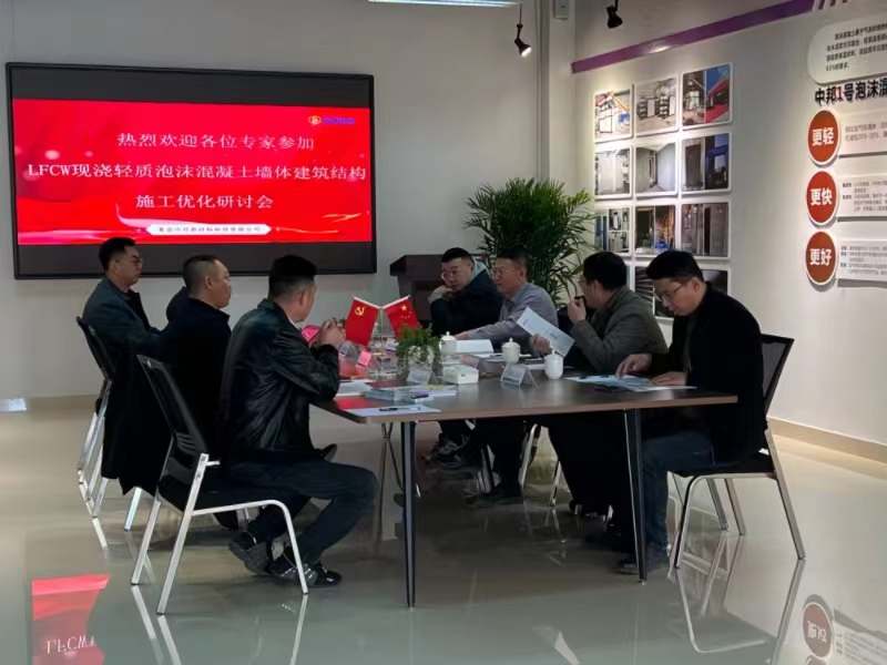 熱烈歡迎各位專家參加中邦科技現澆輕質泡沫混凝土墻體建筑結構施工