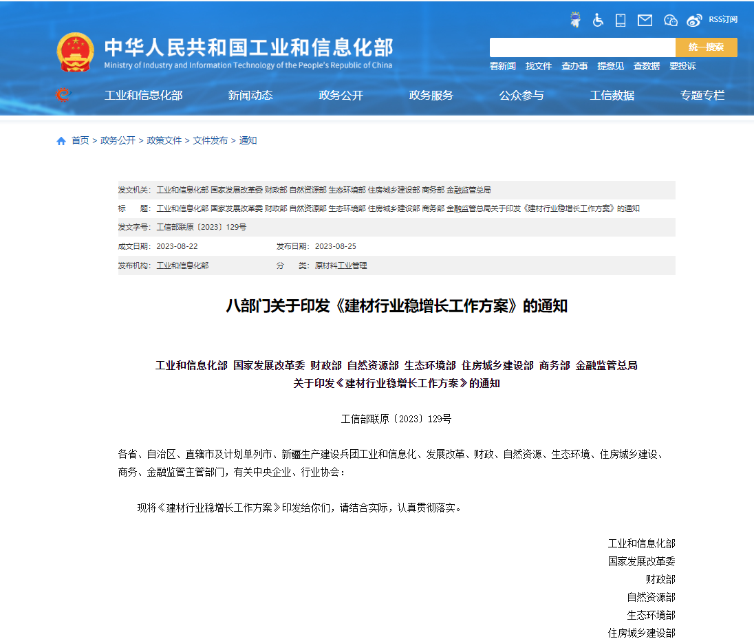 八部門出臺措施推動建材行業穩增長
