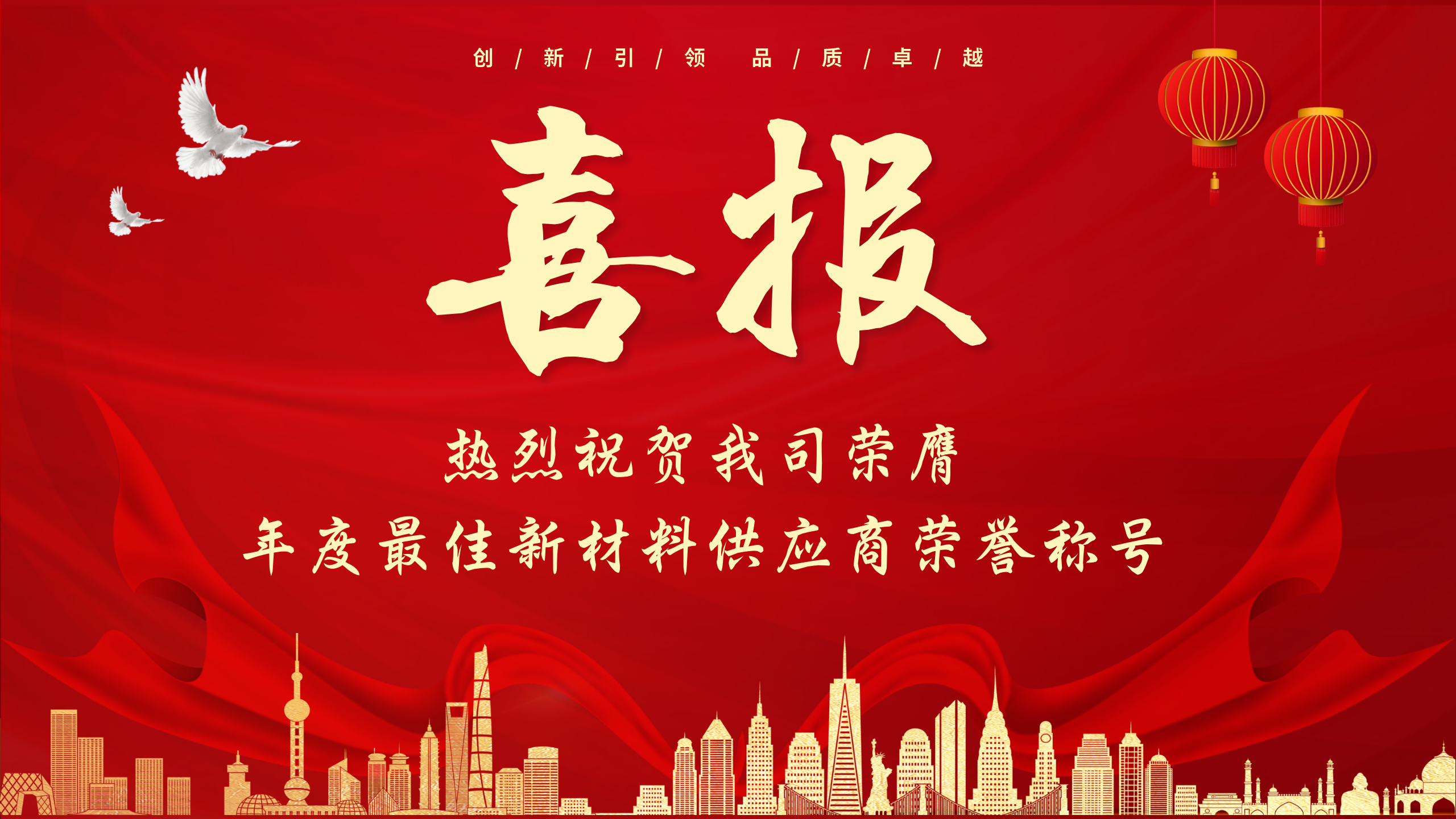 創新引領，品質卓越：中邦科技榮膺年度最佳新材料供應商