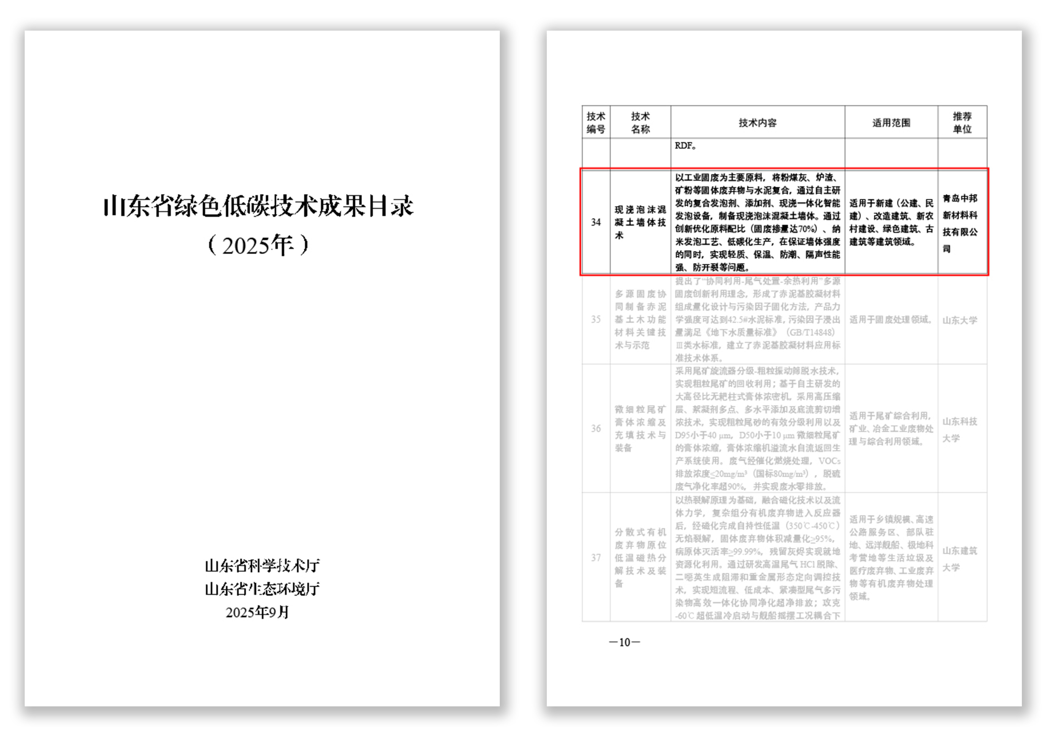 喜報(bào)丨熱烈祝賀我司榮登《2025年山東省綠