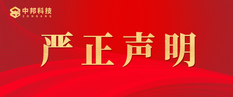 關(guān)于嚴(yán)禁盜用我公司項(xiàng)目案例及資料的嚴(yán)